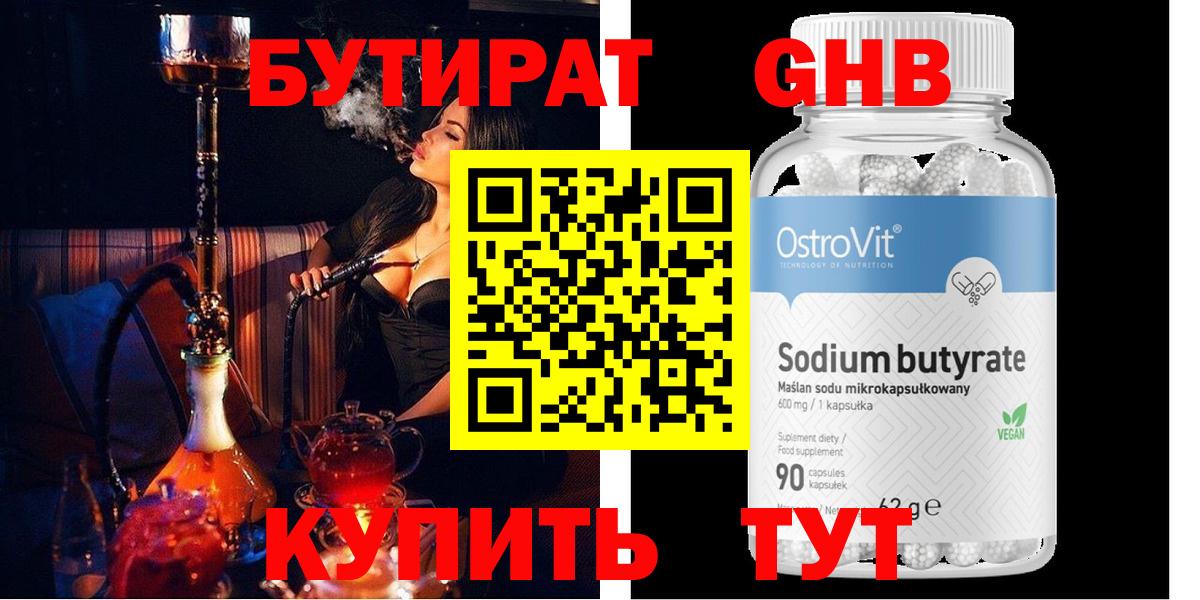 Бутират вода Сухой Лог