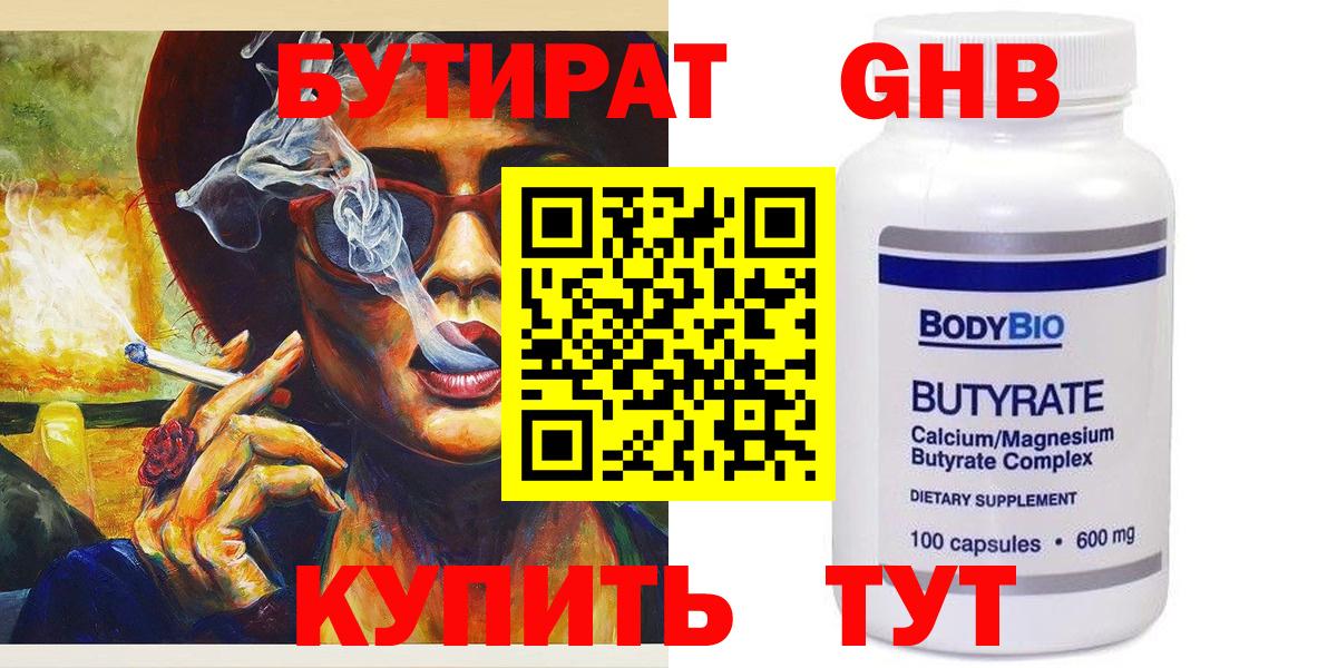 Сухой Лог  БУТИРАТ оксибутират  Бутират  Вход с VPN 