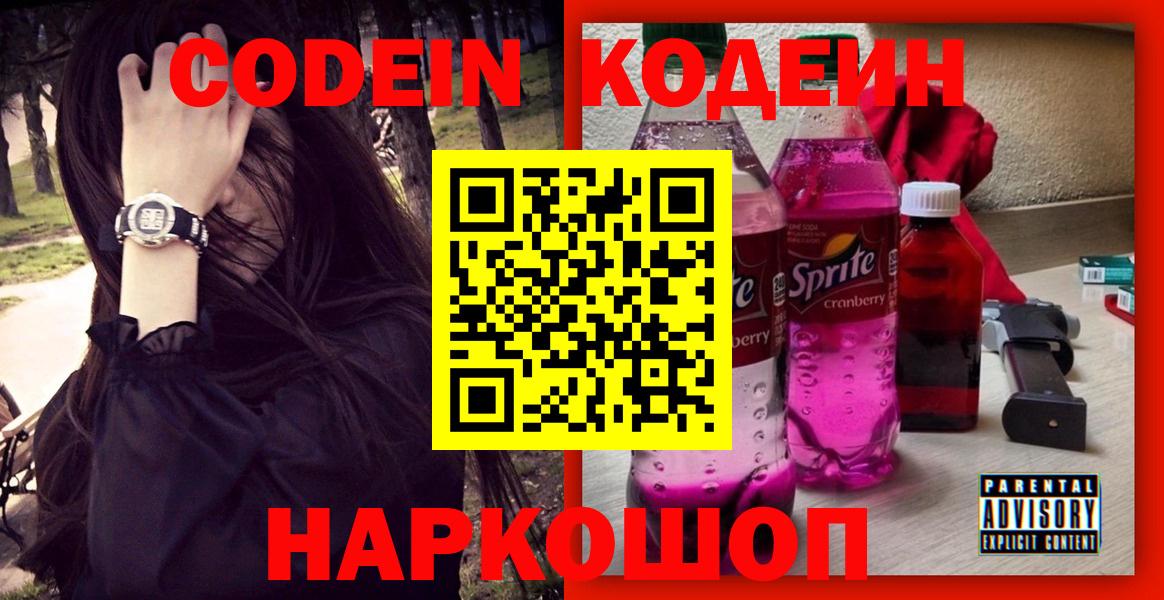 Кодеиновый сироп Lean Purple Drank Сухой Лог
